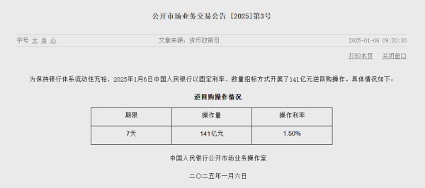 捕捉牛股 央行今日公开市场净回笼750亿元